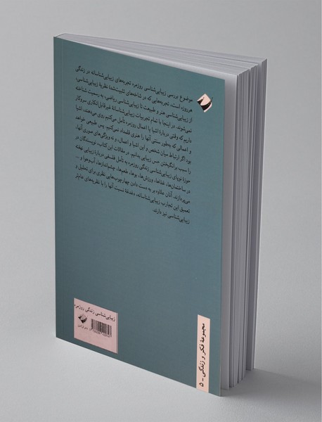 زیبایی‌شناسی زندگی روزمره