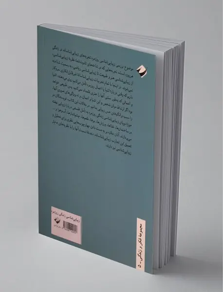 زیبایی‌شناسی زندگی روزمره