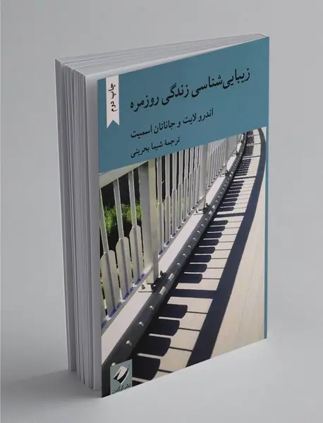 زیبایی‌شناسی زندگی روزمره