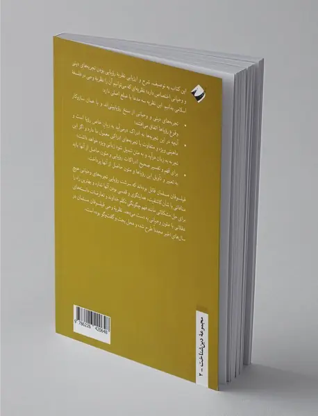 رویا، استعاره و زبان دین