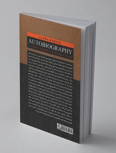 خود زندگی‌نامه : درآمدی خیلی‌ کوتاه