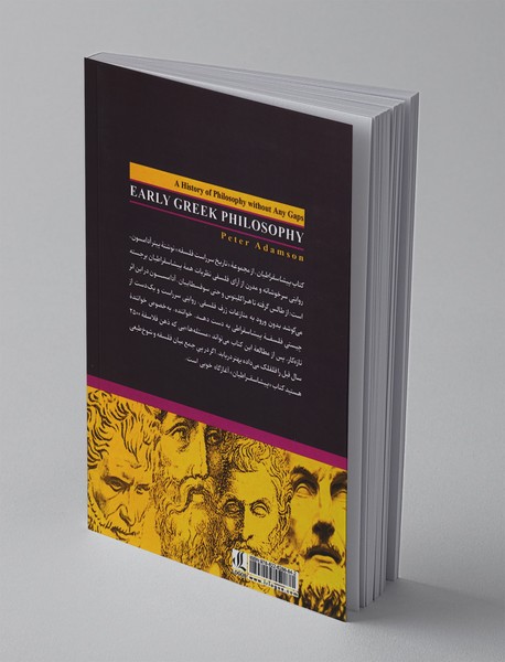 تاریخ سر راست فلسفه