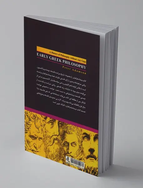 تاریخ سر راست فلسفه