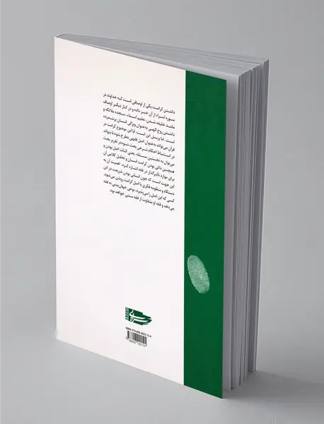 اصل کرامت انسان به مثابه قاعده فقهی