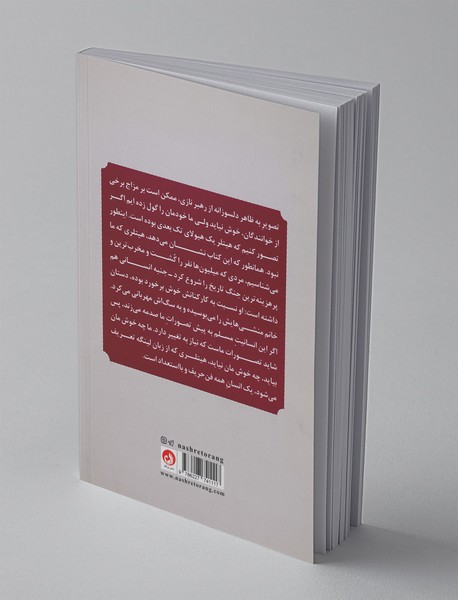 خاطرات پیشخدمت شخصی هیتلر