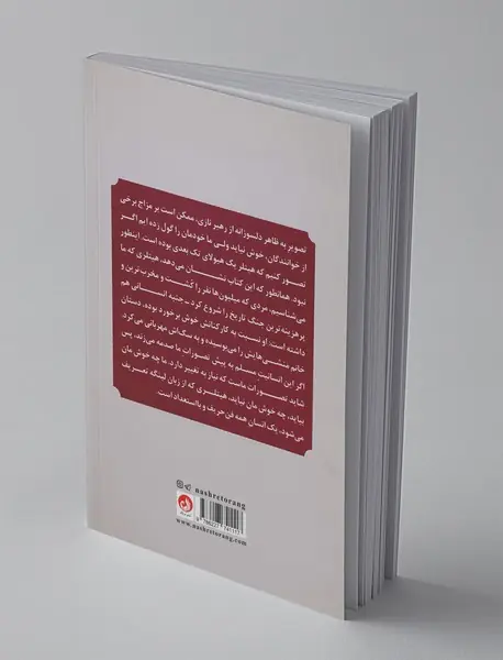 خاطرات پیشخدمت شخصی هیتلر