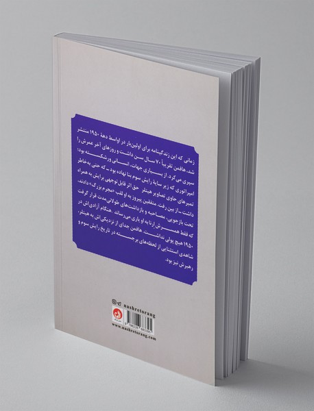 خاطرات عکاس شخصی هیتلر