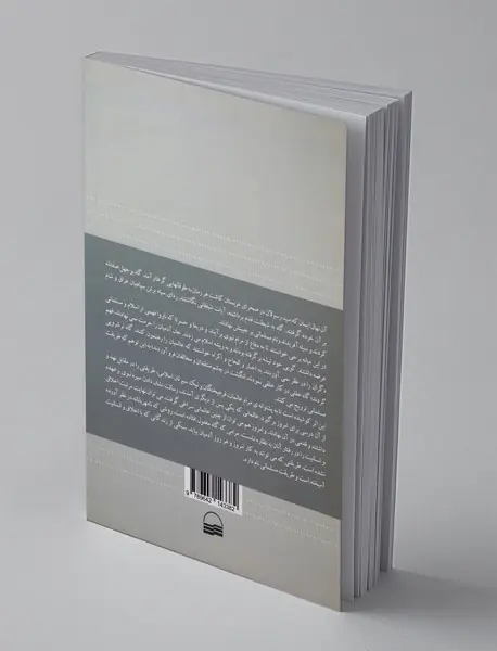 در طریقت مسلمانی