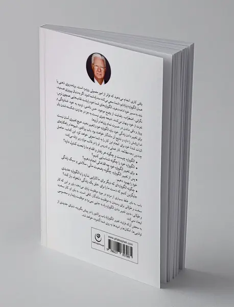 تغییر الگوواره، تغییر زندگی