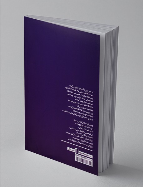 سفـرنامه‌ی برزخ