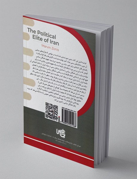 روانشناسی نخبگان سیاسی ایران