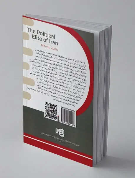 روانشناسی نخبگان سیاسی ایران