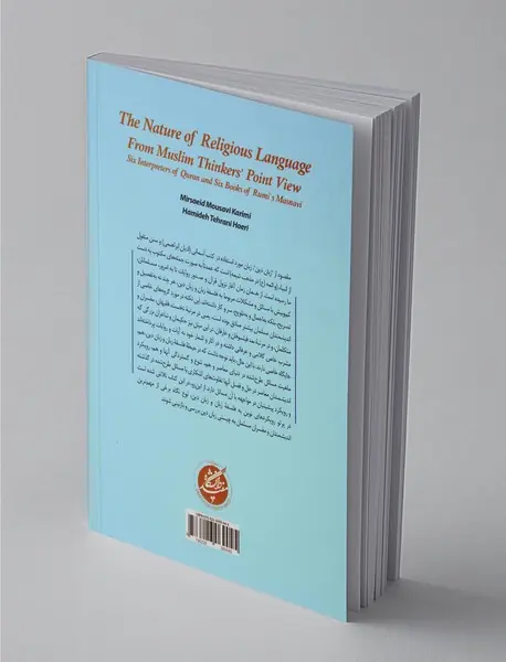 چیستی زبان دین از دیدگاه اندیشمندان مسلمان