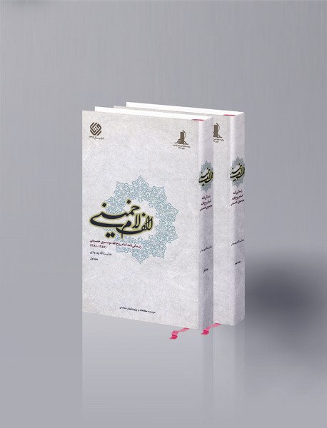 الف لام خمینی