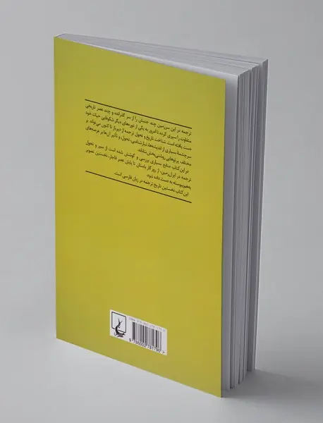 تاریخ ترجمه در ایران