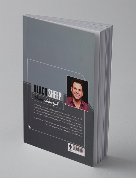 گوسفند سیاه