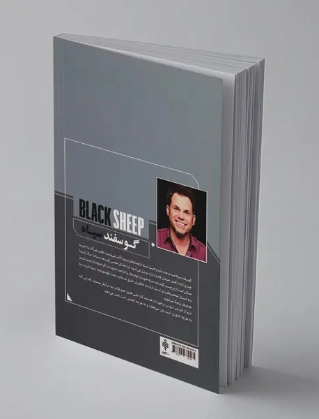 گوسفند سیاه