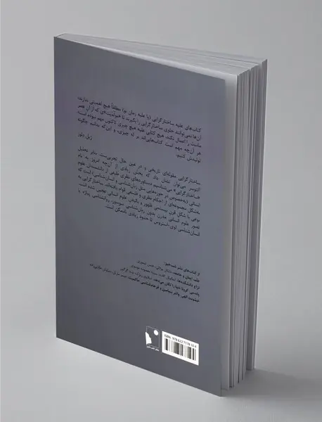 ساختارگرایی چیست؟