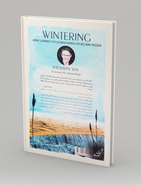 گذران زمستان‌ های زندگی