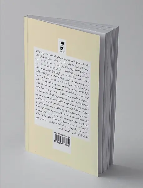 چرا به دیگران گوش نمی‌کنیم