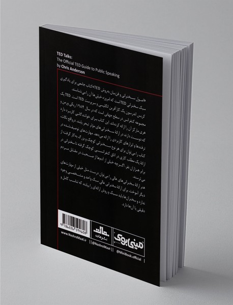 مینی بوک اصول سخنرانی و فن بیان به روش TED