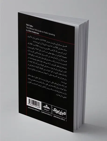 مینی بوک اصول سخنرانی و فن بیان به روش TED