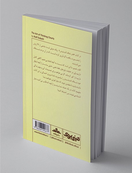 مینی بوک هنر شفاف اندیشیدن