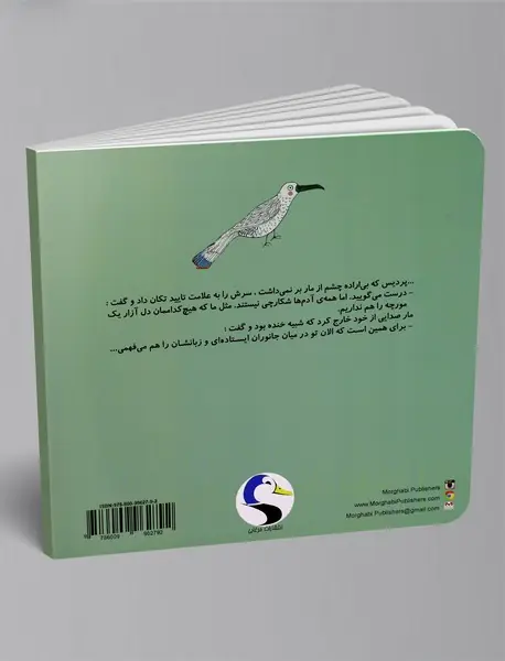 پردیس و راز حیوانات جنگل