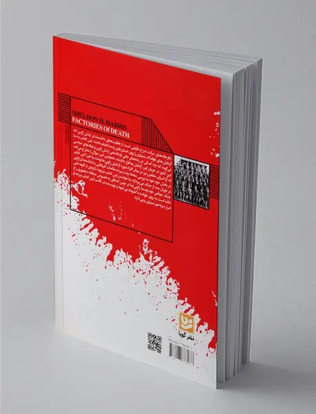 کارخانه‌های مرگ