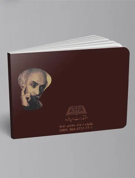 هفت کتاب نیما یوشیج