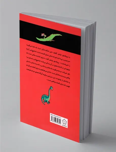 سفر به دنیای گمشده