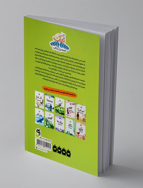 کتاب راهنمای مجموعه: من، فلسفه، زندگی