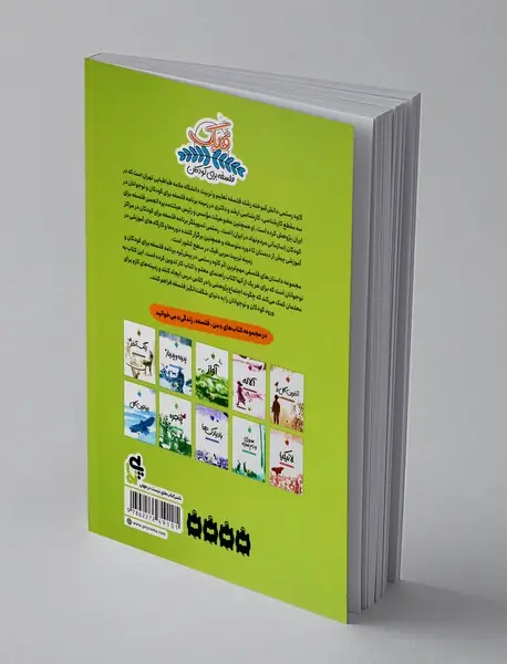 کتاب راهنمای مجموعه: من، فلسفه، زندگی