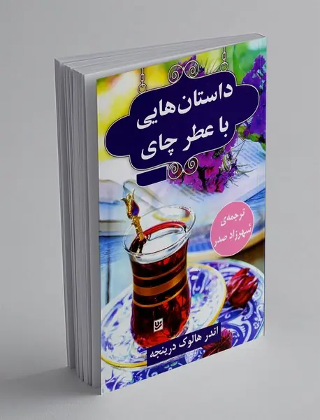 داستان‌هایی با عطر چای