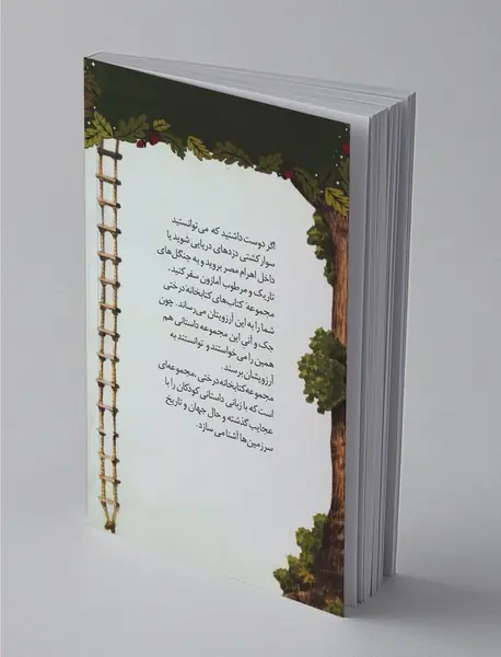 کتابخانه درختی 3