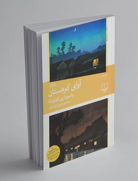 آوای کوهستان آوای کوهستان