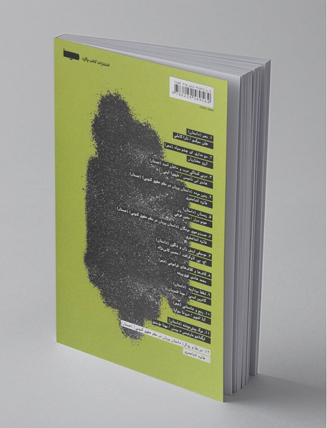 در بقا و زوال