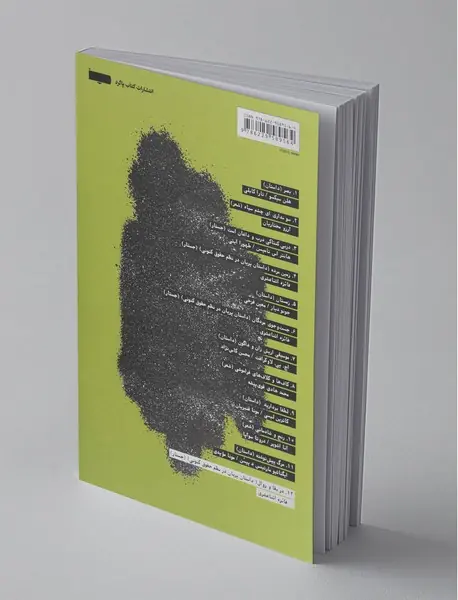 در بقا و زوال