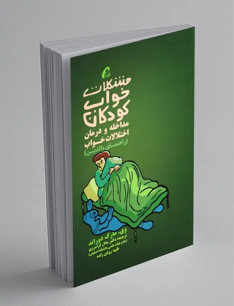 مشکلات خواب کودکان مداخله و درمان اختلالات خواب