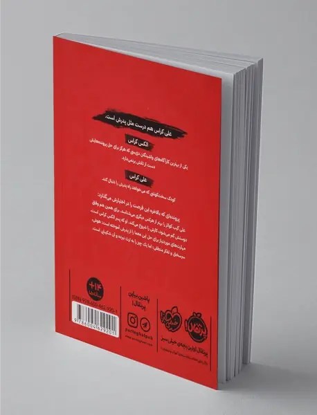 کراس، کارآگاه جوان 1