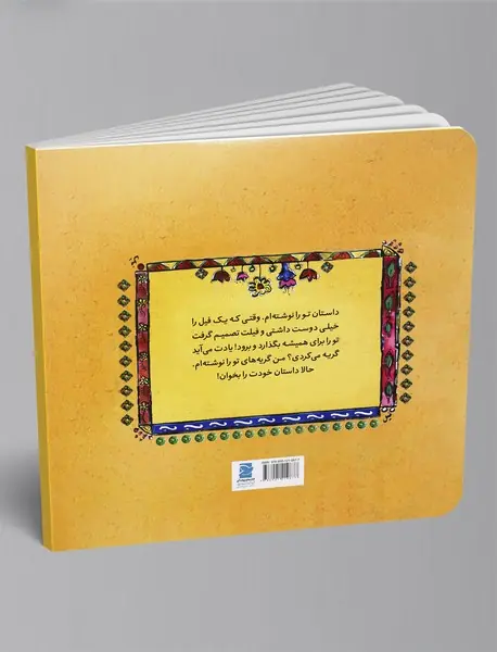 روی دماغ یک فیل گنده