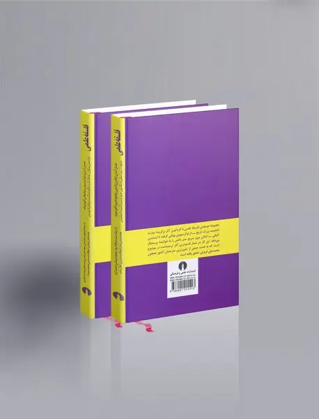فلسفه‌ علمی