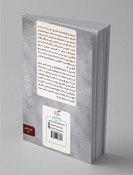 قدرت در نمایش‌نامه‌های تاریخی شکسپیر