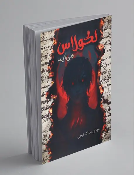 لگولاس میآید لگولاس میآید