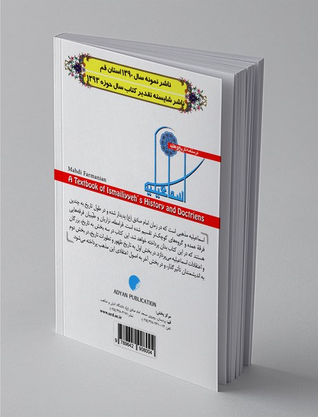 درسنامه تاریخ و عقاید اسماعیلیه