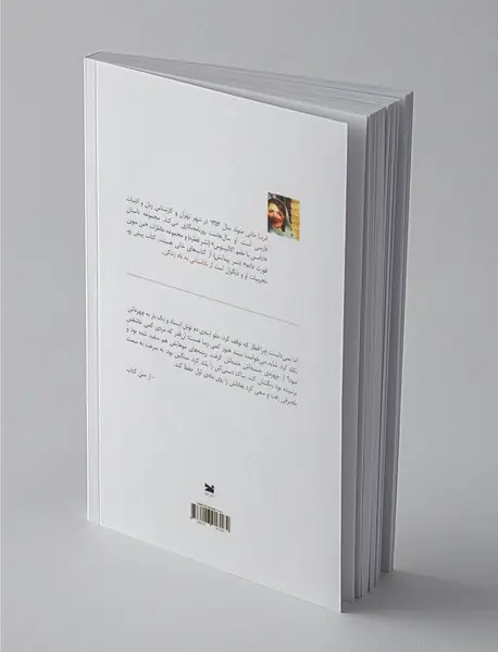 ناداستانی به نام زندگی