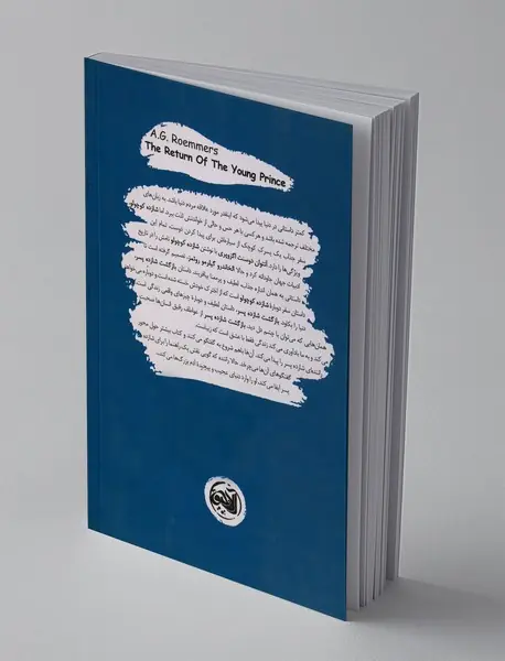 بازگشت شازده پسر