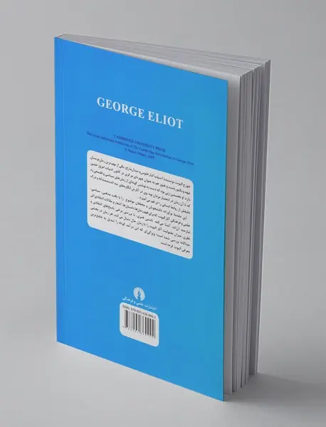 مقدمه‌ی کیمبریج بر جورج الیوت