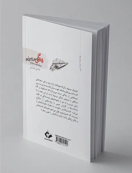 زندگی شیرین‌تر می‌شود