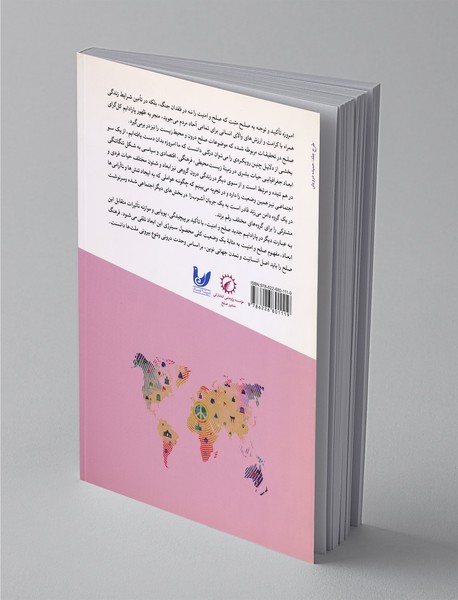 فرهنگ سازان صلح در ایران و جهان